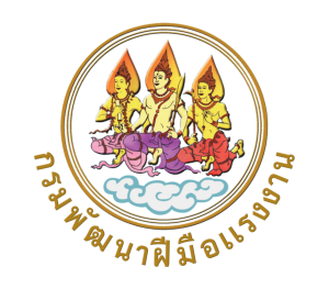 Logo กรมพัฒนาฝีมือแรงงาน